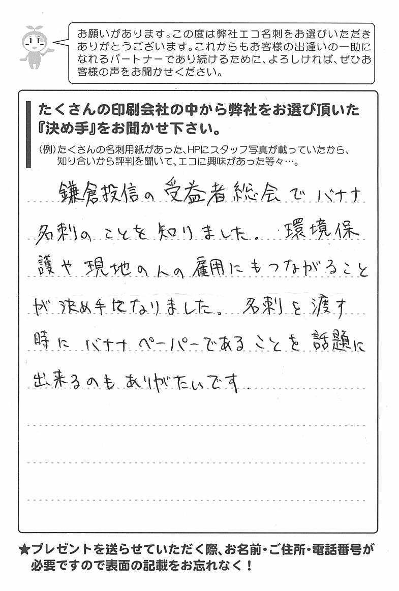 埼玉県川口市　T・K様 | お客様の声 | アンケート