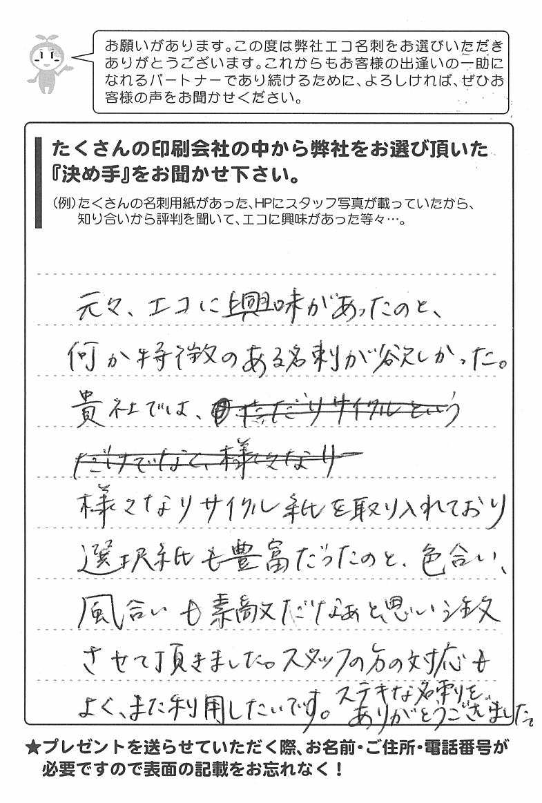 東京都武蔵野市　S・K様 | お客様の声 | アンケート