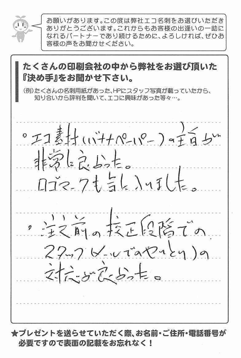 北海道苫小牧市　諸岡政洋様 | お客様の声 | アンケート