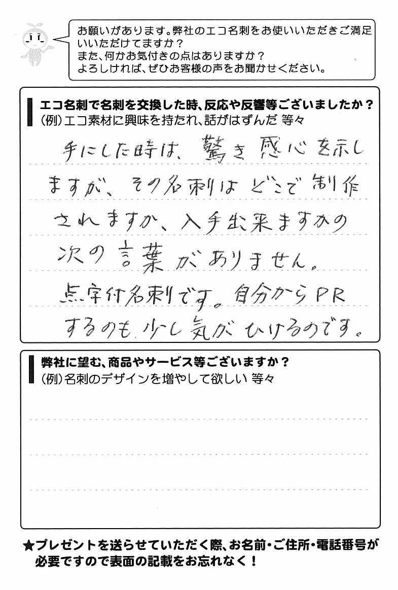 厚木市　岡本恭信様 | お客様の声 | アンケート