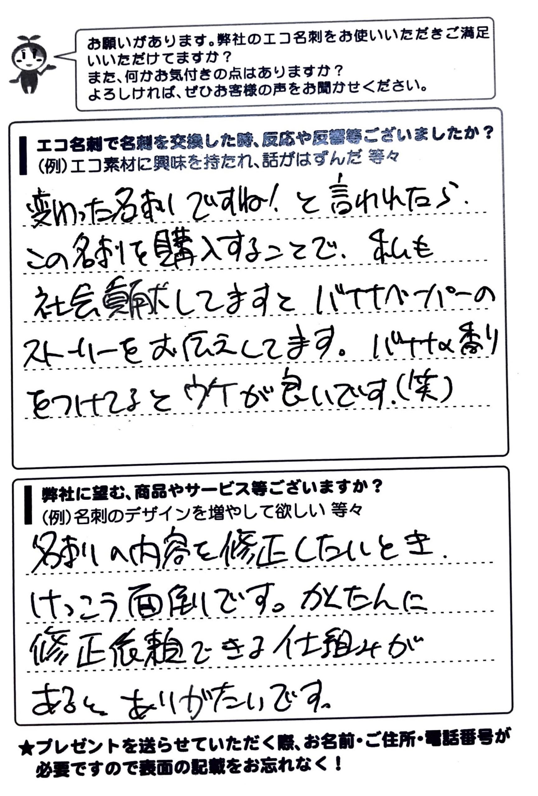 札幌市西区　おおもと経営オフィス 大本佳典様 | お客様の声 | アンケート