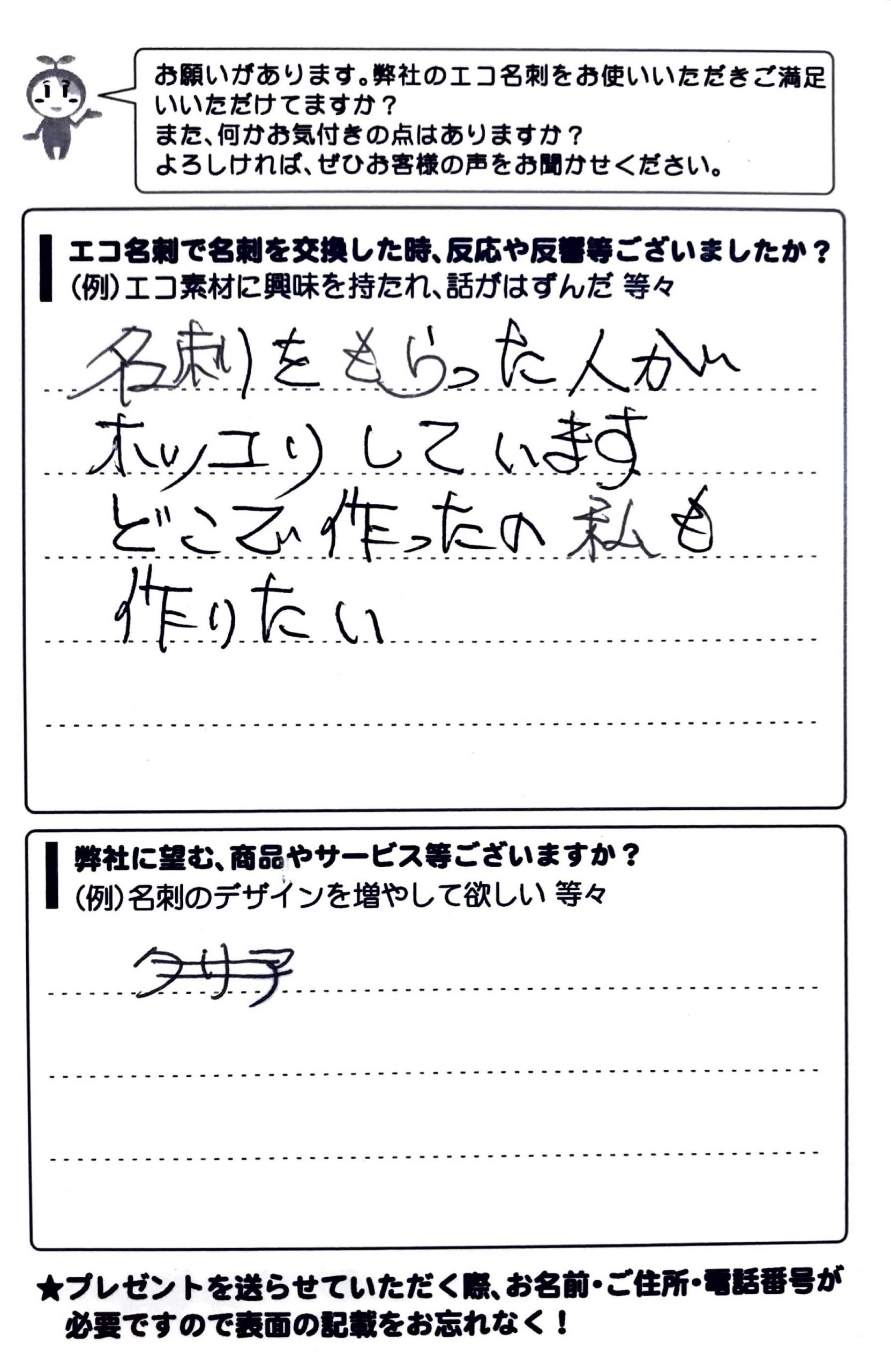 静岡県伊東市　株式会社ファミリーリゾート 原修一様 | お客様の声 | アンケート