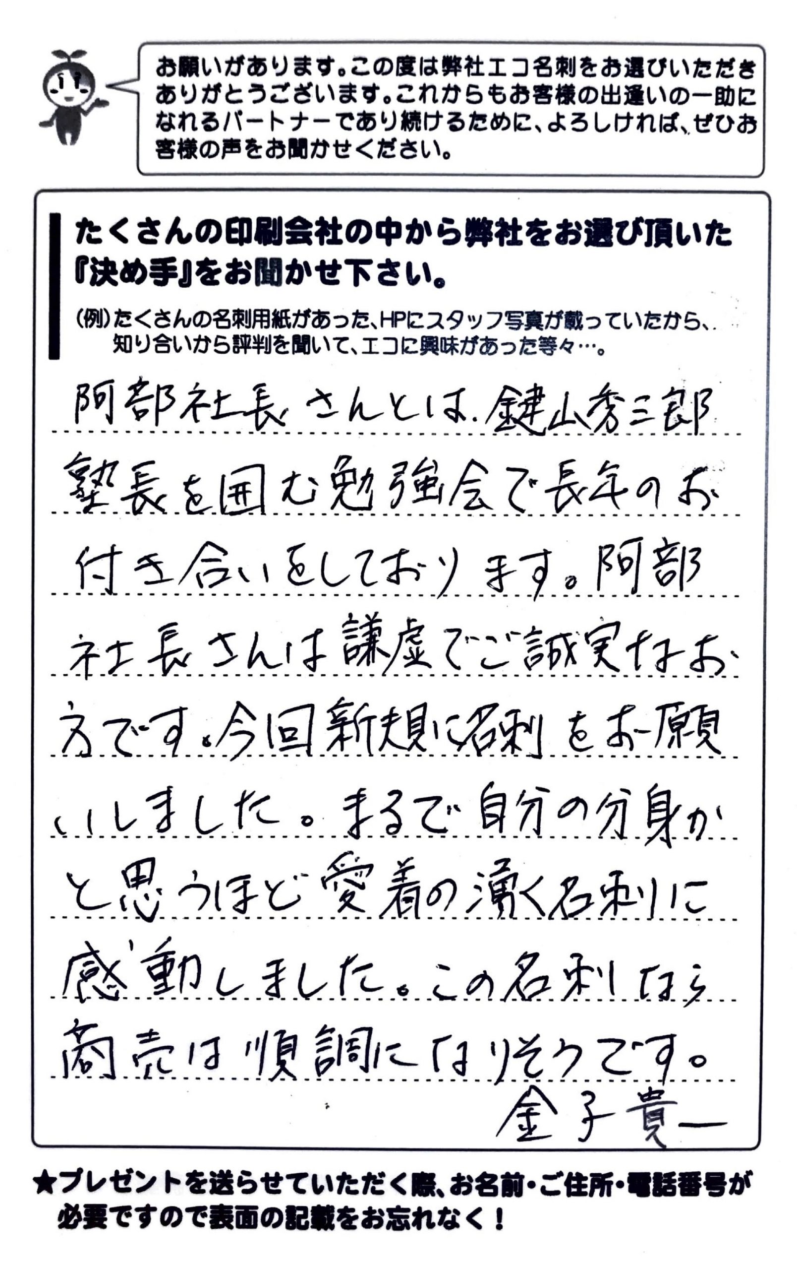 神奈川県横浜市　（株）さわやか企画 金子貴一様 | お客様の声 | アンケート