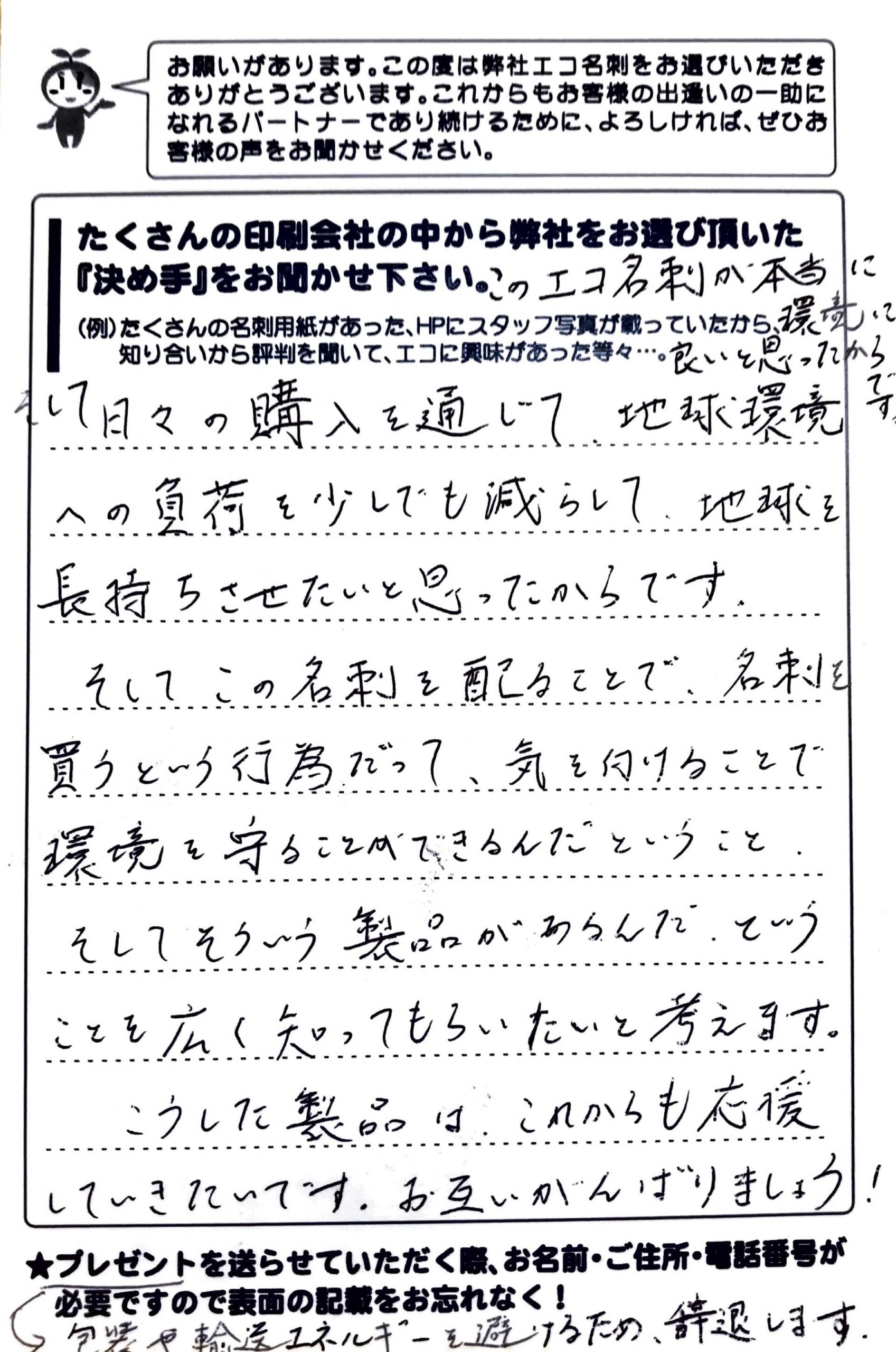 東京都千代田区　井上直己様 | お客様の声 | アンケート