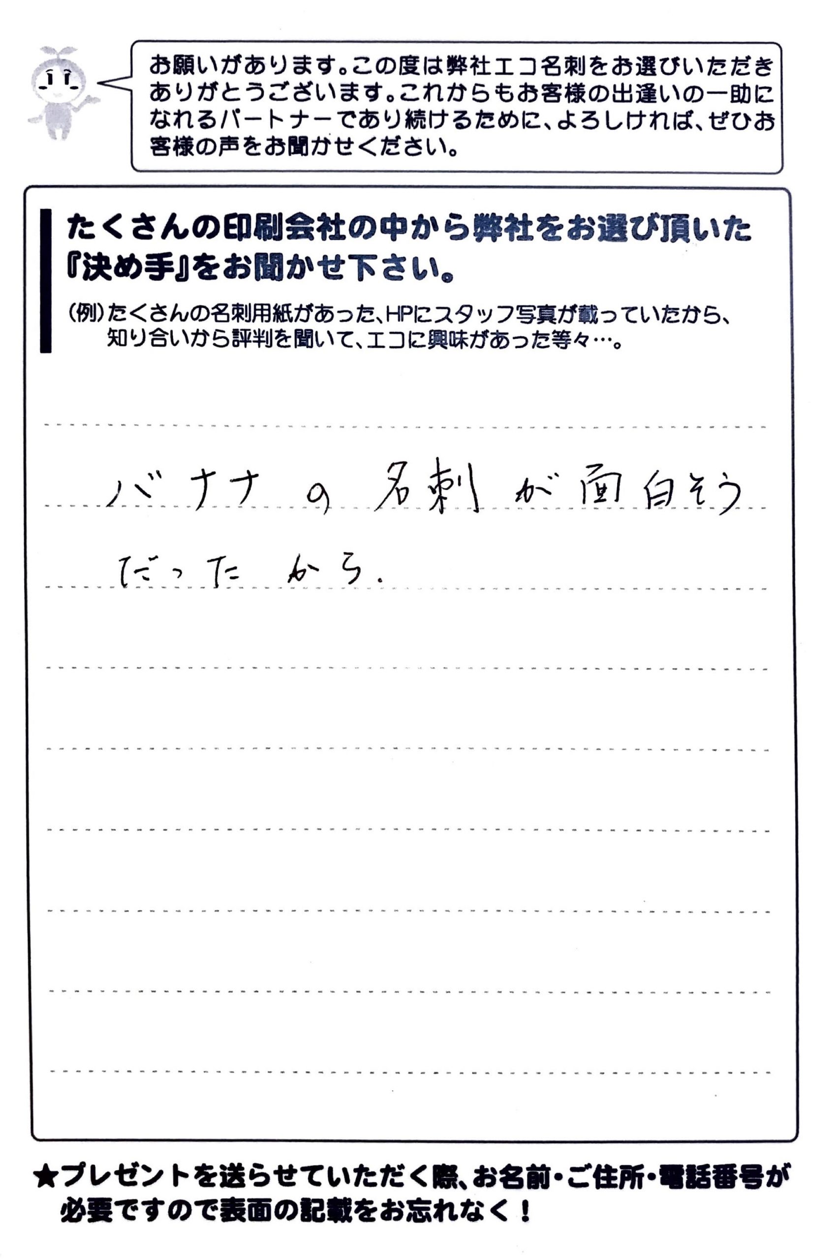 大阪市北区　神川 松井 法律事務所 神川朋子様 | お客様の声 | アンケート