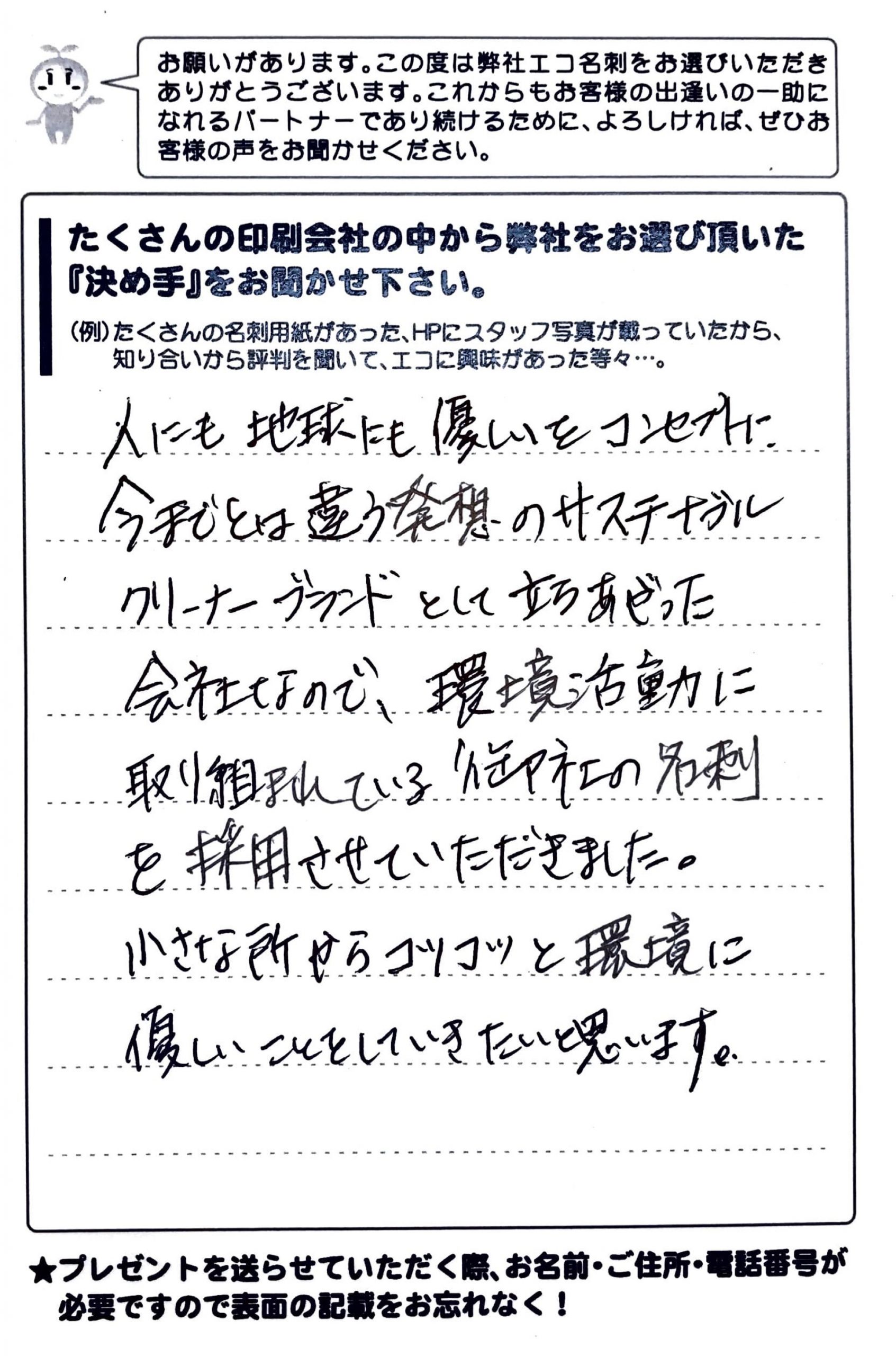 東京都中央区　株式会社ウェルテクス 今井淑巨様 | お客様の声 | アンケート