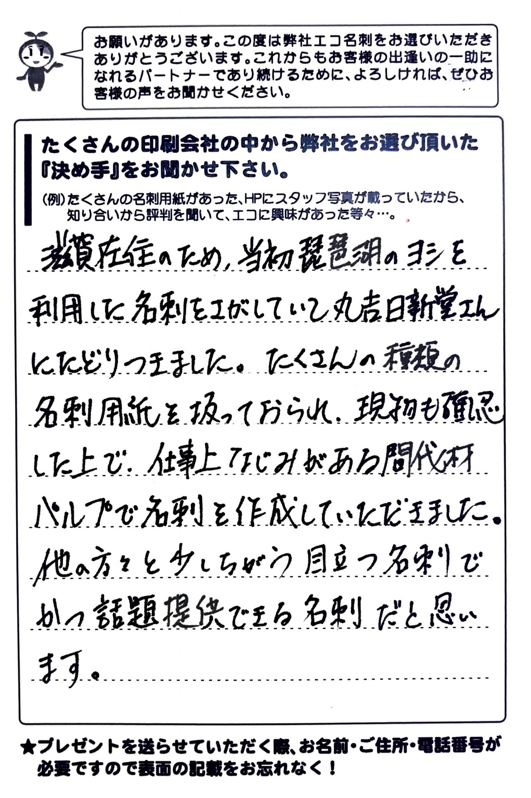 滋賀県大津市　W・I様 | お客様の声 | アンケート