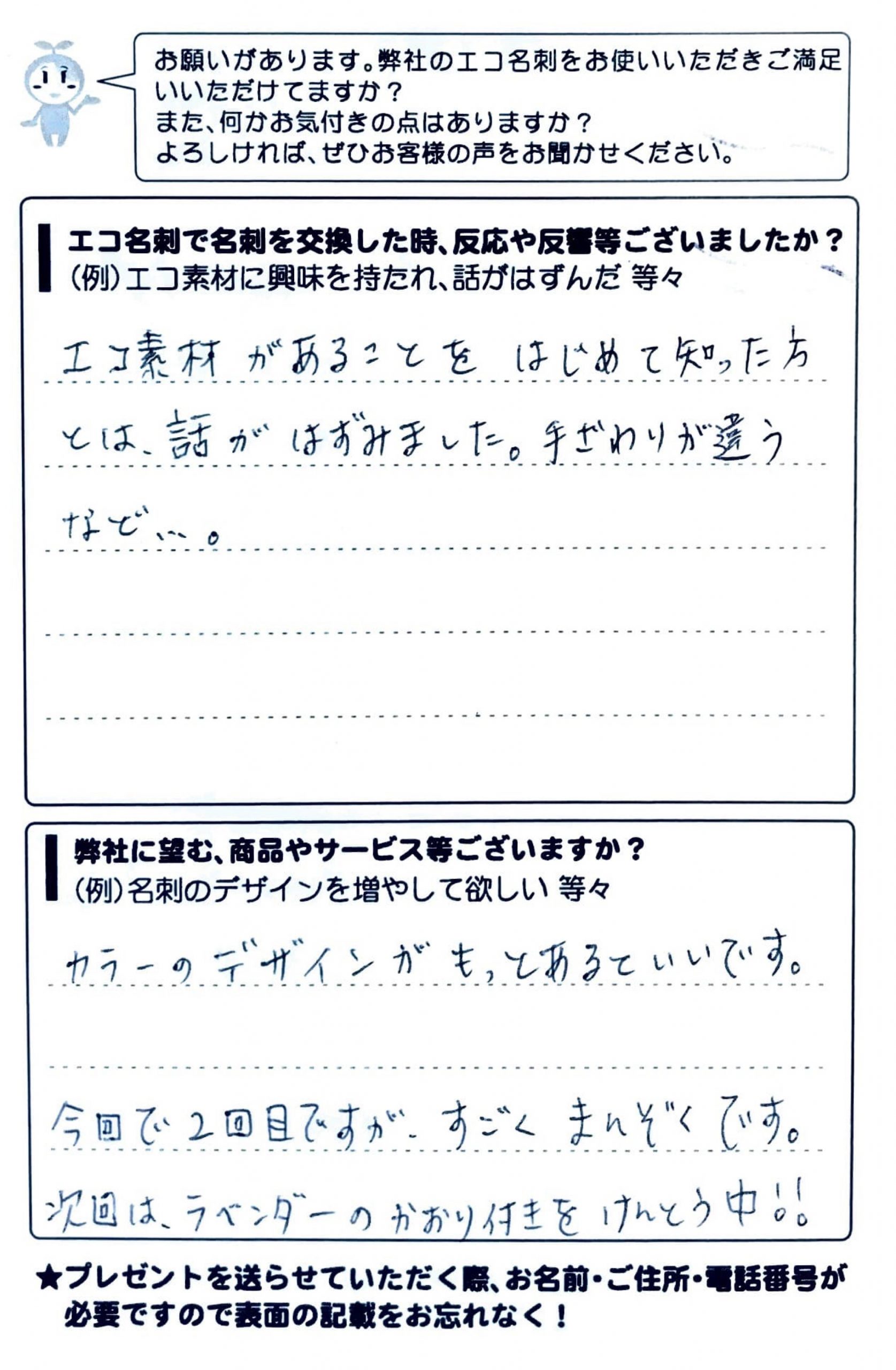 埼玉県深谷市　S・E様 | お客様の声 | アンケート