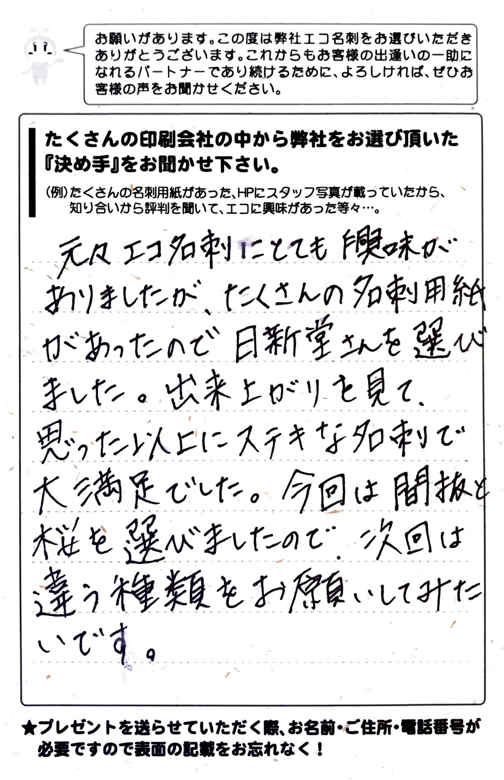 福岡県田川郡　株式会社FukuokaDAIKOKU 坂本和代様 | お客様の声 | アンケート