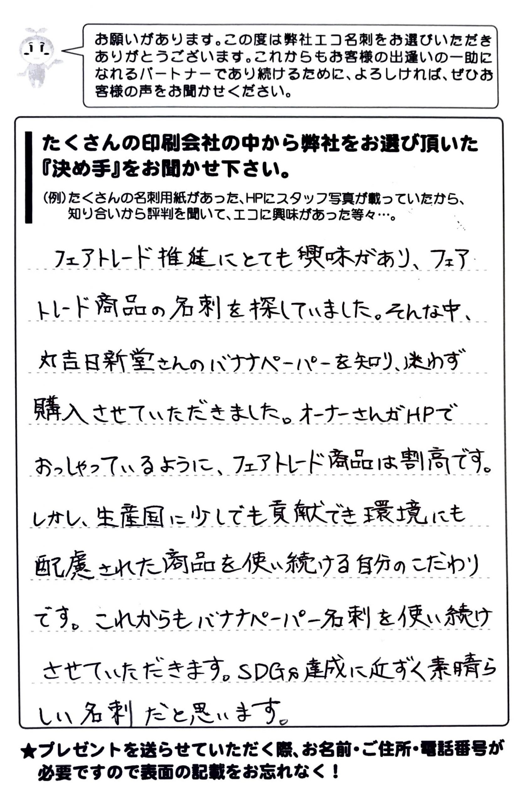 北海道苫小牧市　日本工学院北海道専門学校 仙名伸行様 | お客様の声 | アンケート