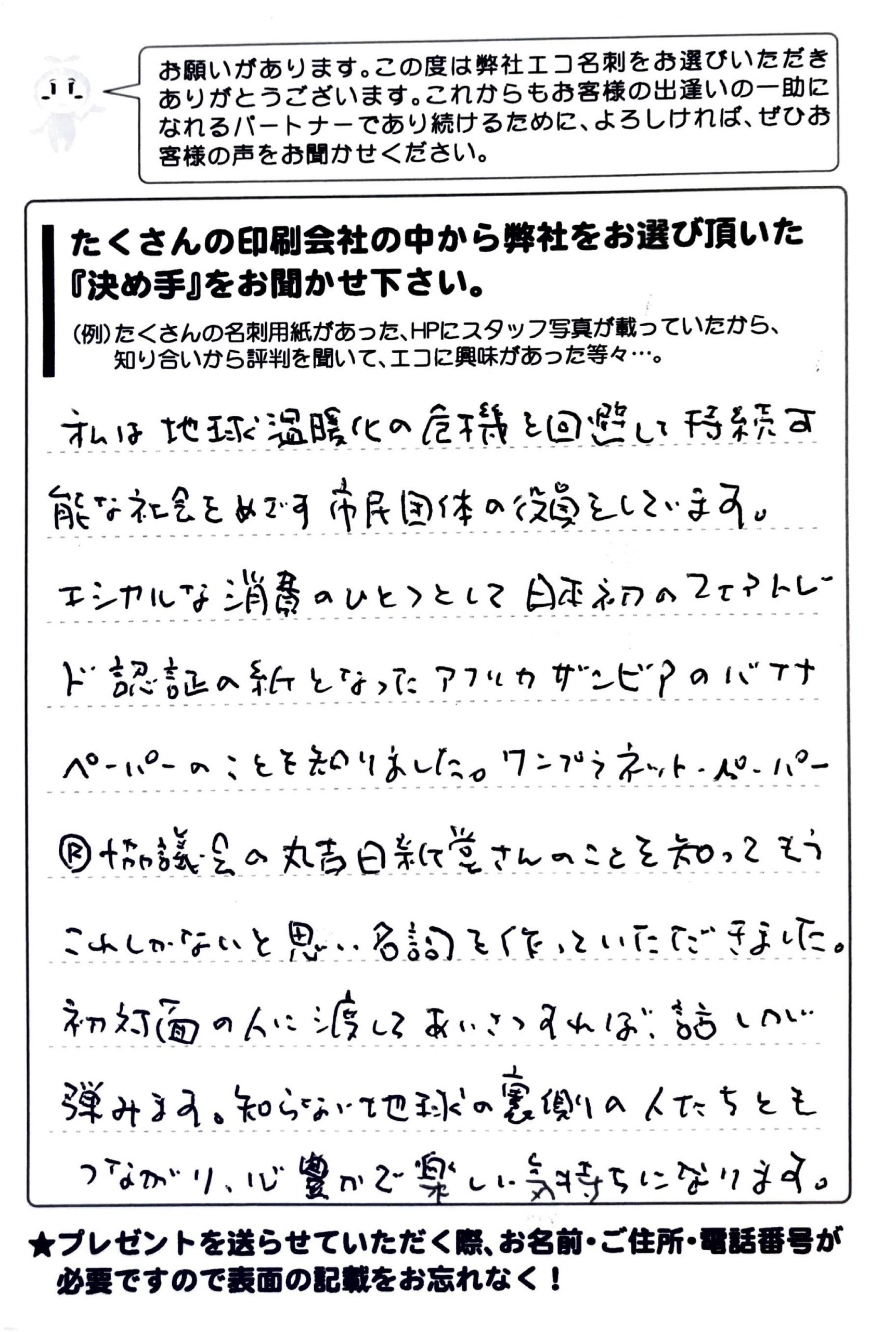 岡山県倉敷市　一般社団法人おひさまネットワーク倉敷 片岡達彦様 | お客様の声 | アンケート