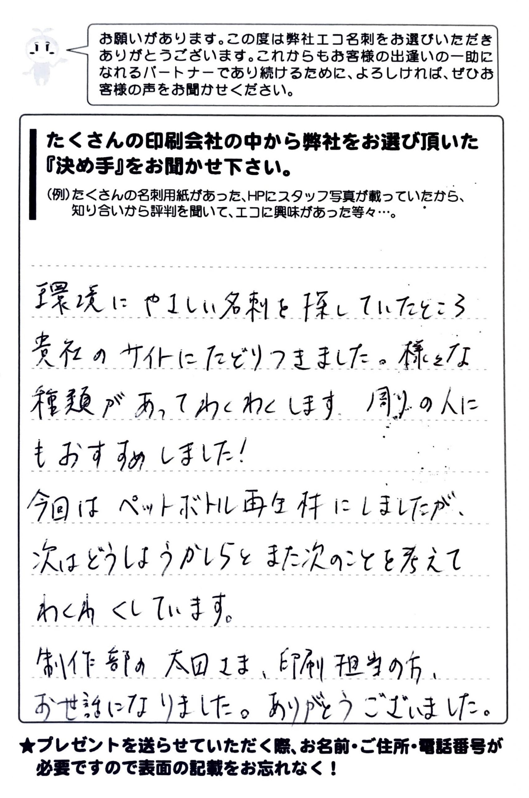 埼玉県三郷市　Ｏ・Ｋ様 | お客様の声 | アンケート