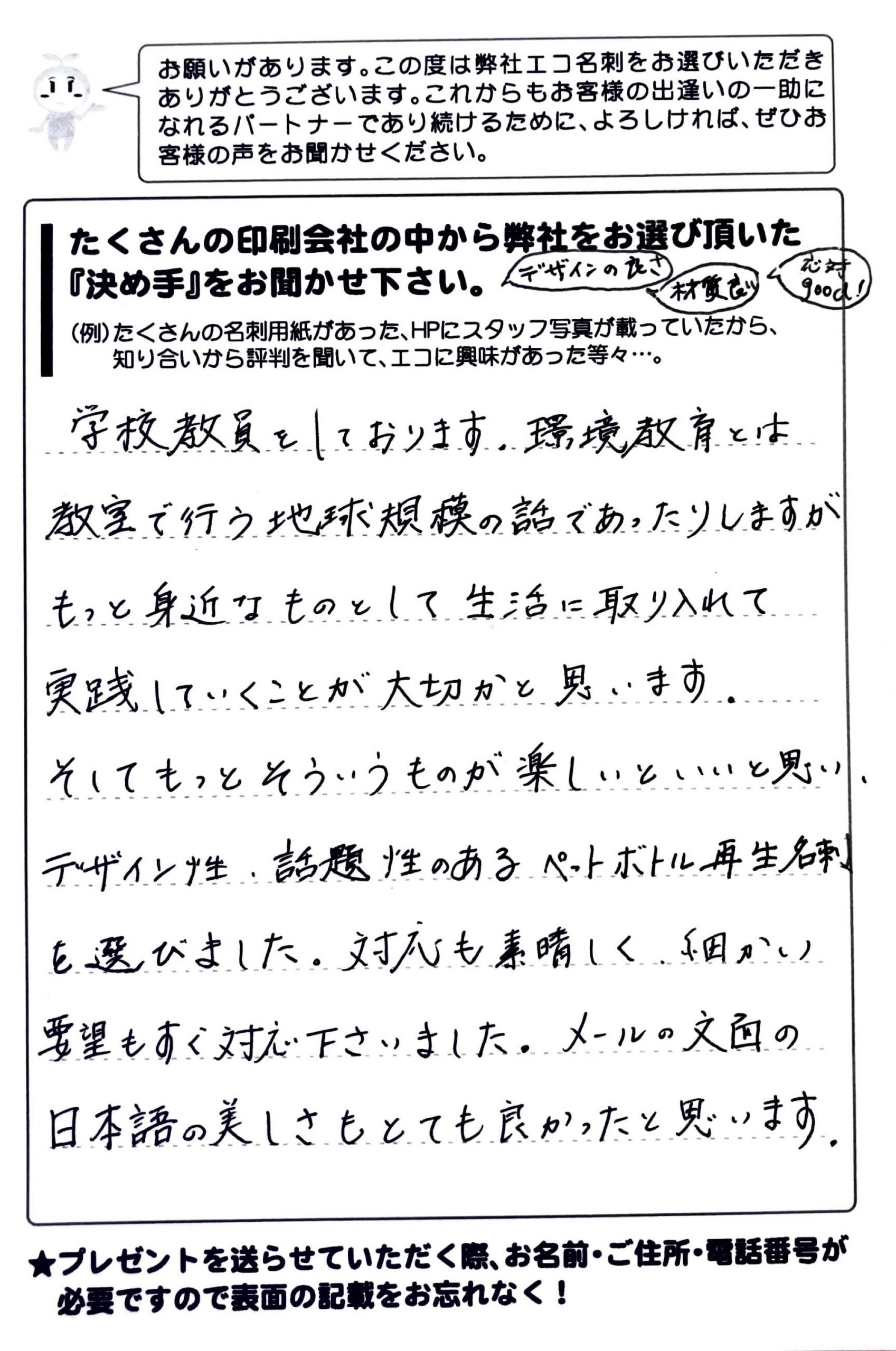 千歳市春日町　N・S様 | お客様の声 | アンケート