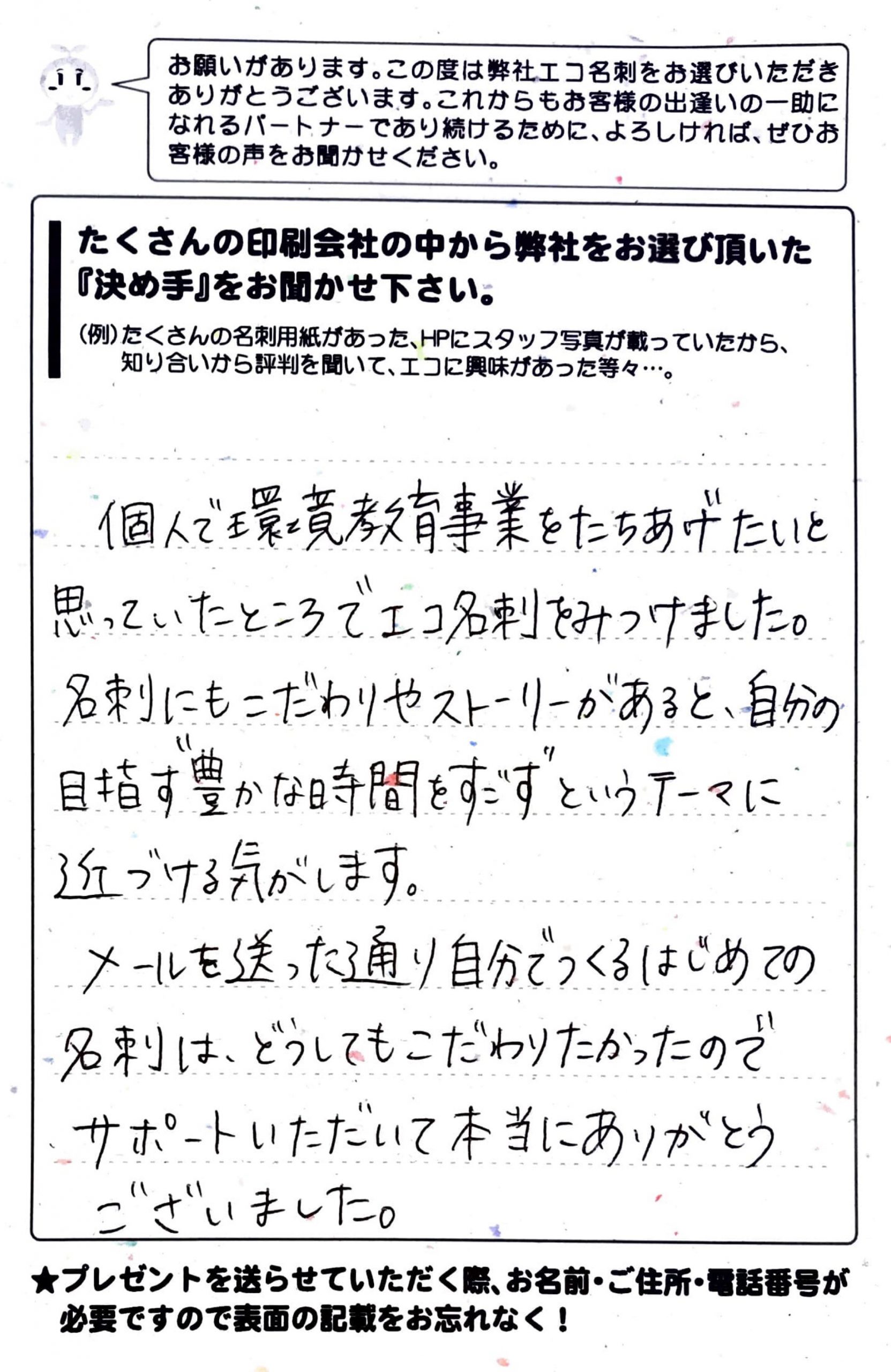 千葉県市原市　青葉ノアール 間野圭子様 | お客様の声 | アンケート