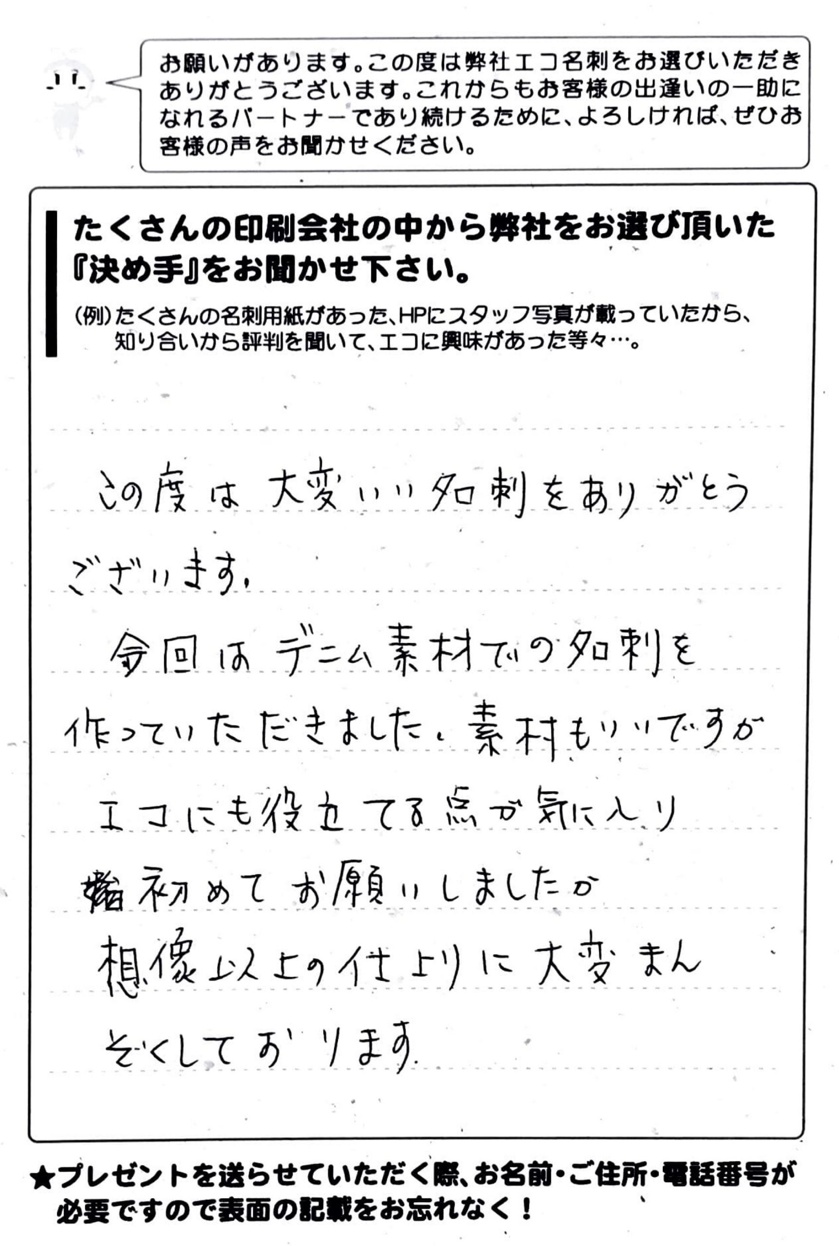 広島県福山市　ソーイングフジタ株式会社 藤田正紀様 | お客様の声 | アンケート