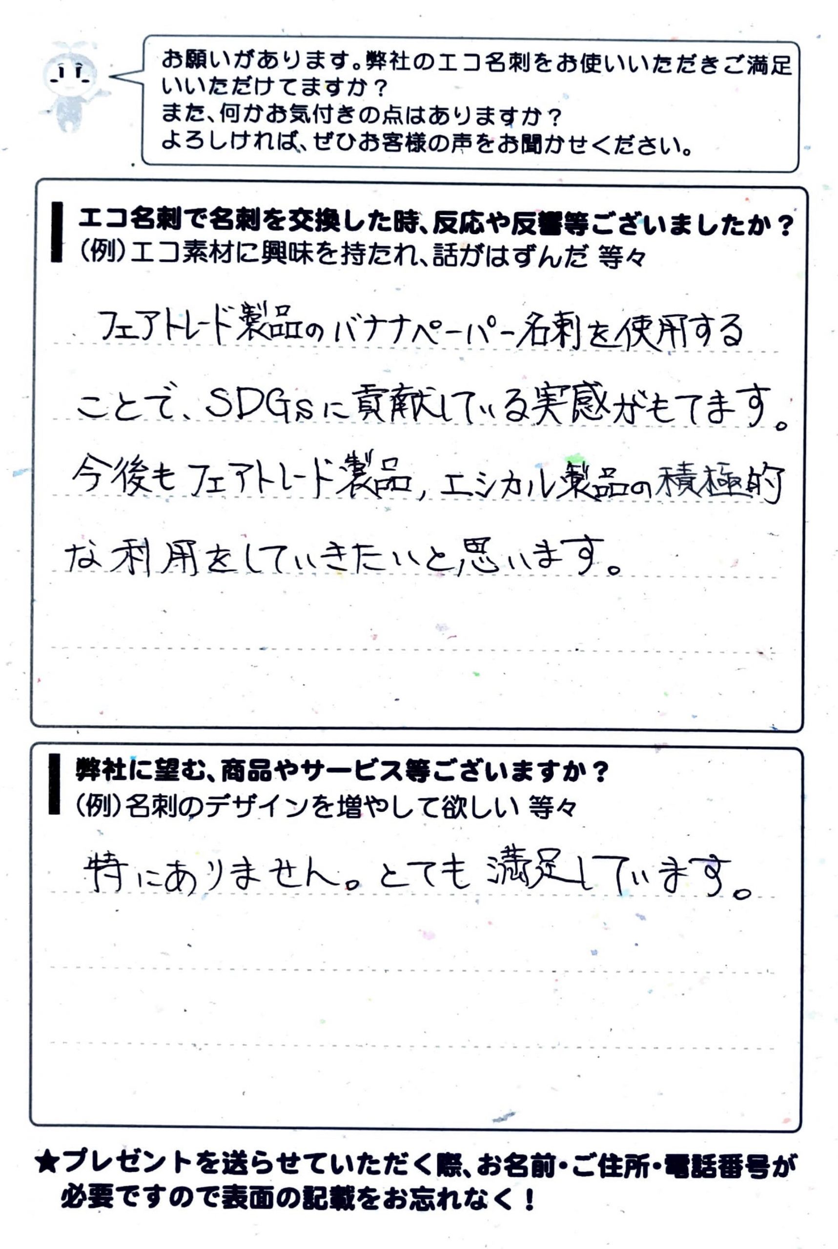 北海道苫小牧市　日本工学院北海道専門学校 仙名伸行様 | お客様の声 | アンケート